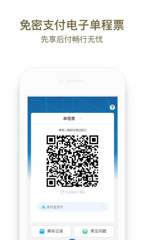 成都地铁官方app v3.0.7 安卓版 2