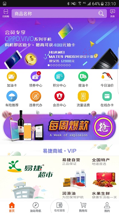 加油广东app新版下载安装