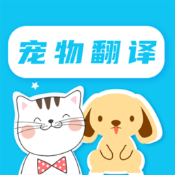 猫语翻译精灵app