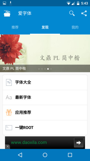 ifont爱字体app v5.9.8.230819 安卓版 0