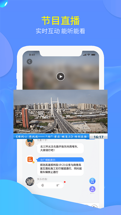 交广领航app最新版 v4.6.0.1 安卓官方版 3