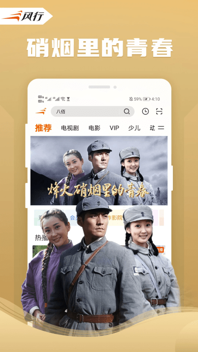 2024风行视频手机版 v4.4.3.12 官方安卓最新版2