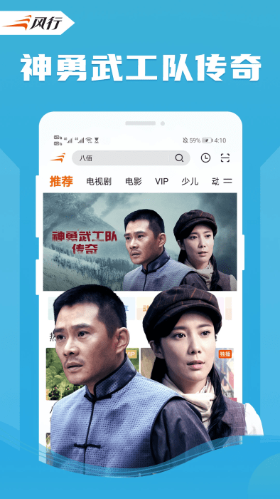 2024风行视频手机版 v4.4.3.12 官方安卓最新版3