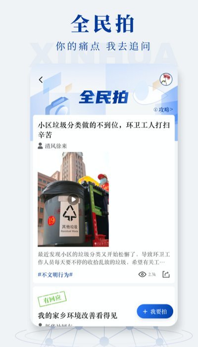 »Ӣİٷ(XinhuaNews) v4.0.1 ׿2