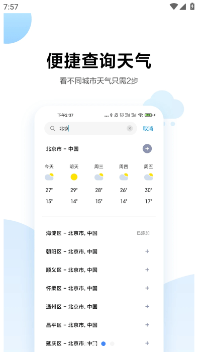 СԤapp(weather) v15.0.7.1 ׿ԭװ2