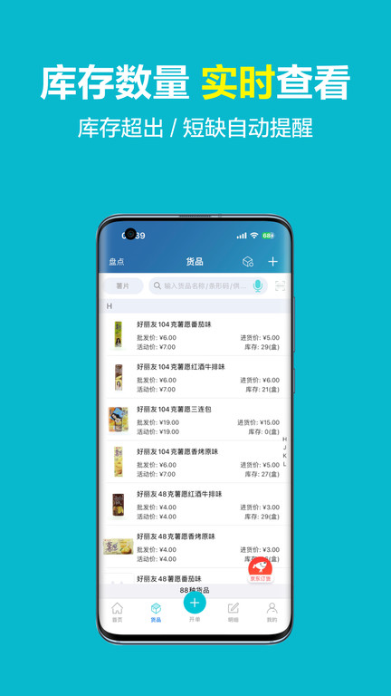 金蝶智慧记app官方版3