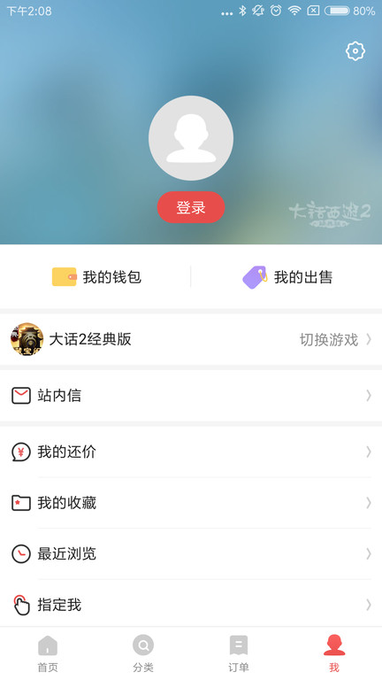 网易藏宝阁手游交易平台 v5.34.0 安卓手机版 2
