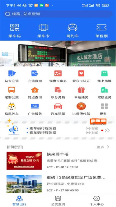 襄阳出行公交app下载安装-襄阳出行手机app下载v3.9.18 安卓最新版-2265安卓网