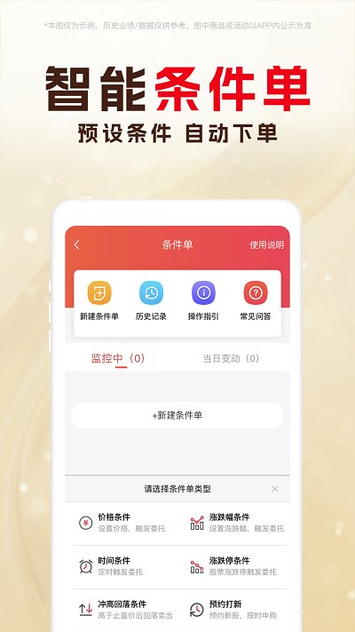 东兴198证券app v4.8.5 官方安卓最新版 3