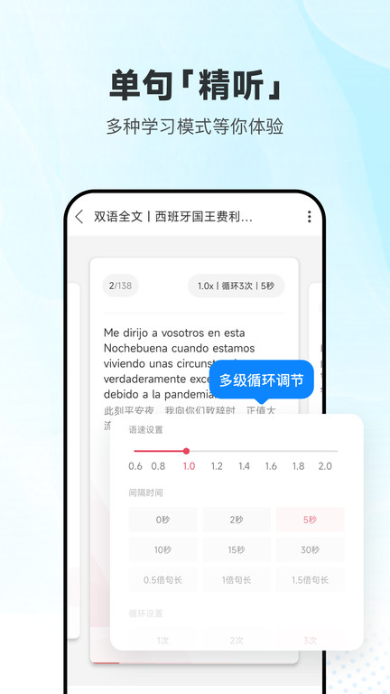 每日西班牙语听力app下载