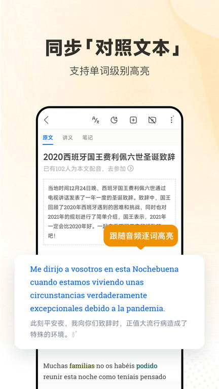 每日西班牙语听力app下载