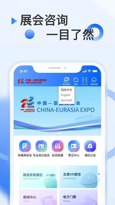 中国亚欧博览会2023官方版