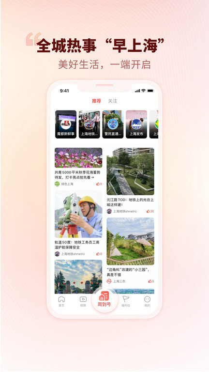 周到上海app下载