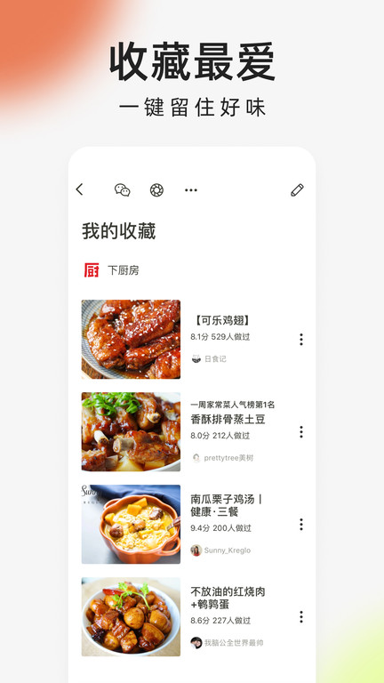 向往的生活下厨房app(又叫下厨房) v8.8.15 安卓官方免费版 1