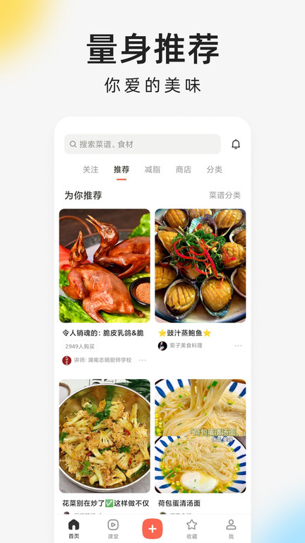 向往的生活下厨房app(又叫下厨房) v8.7.4 安卓官方免费版 4