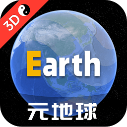 earth元地球app最新版(更名Earth地球)