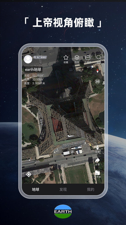 earth元地球app v3.3.52 安卓手�C版 0