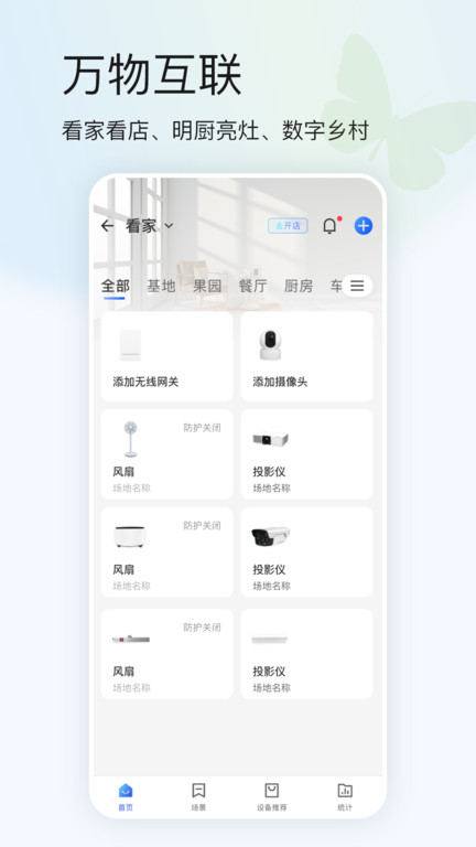 蝴蝶云app最新版本 v3.4.6 安卓版 3