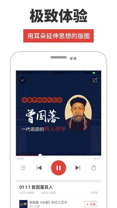 凤凰fm探索版app