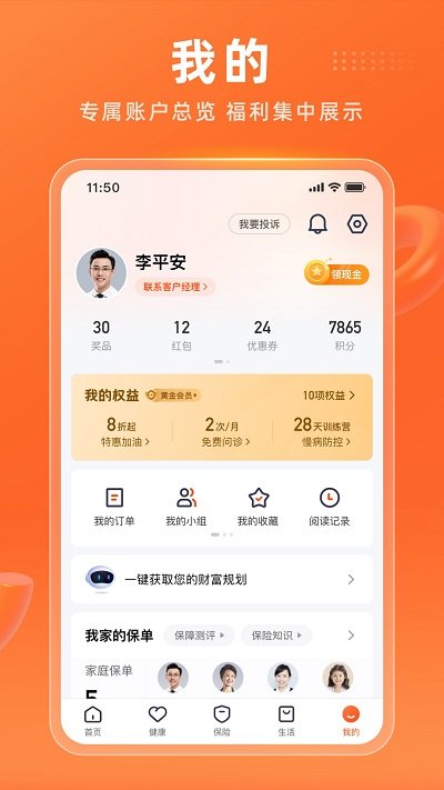 平安金管家app最新版本 v7.09.00 安卓官方版 4