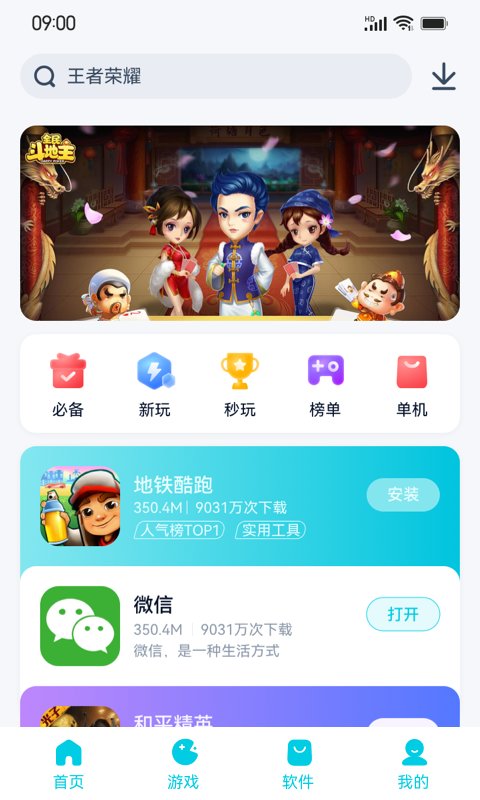 flyme魅族应用商店app(app4