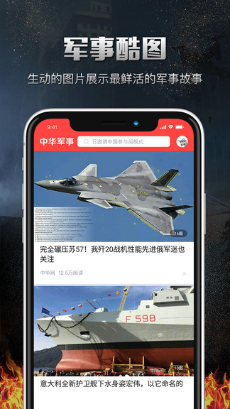 中华军事手机版 v3.0.6 安卓版 4