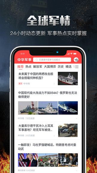 中华军事手机版 v3.0.6 安卓版 3