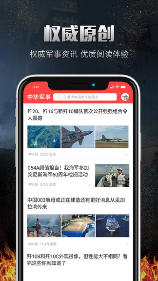 中华军事手机版 v3.0.6 安卓版 1