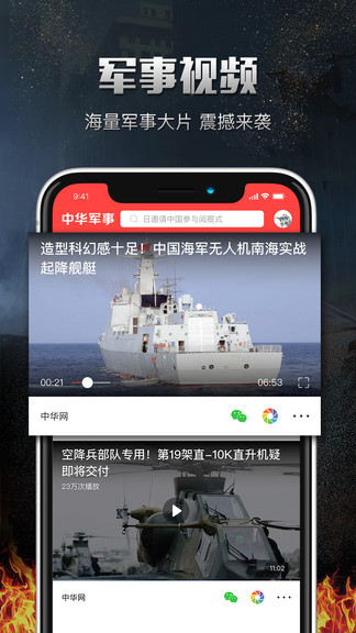 中华军事手机版 v3.0.6 安卓版 0