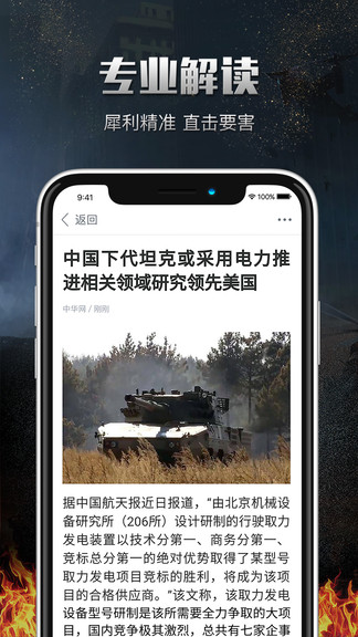 中华军事网app下载
