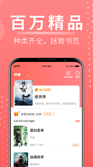 千秋悦读小说软件 v1.0.4 官方安卓版 3