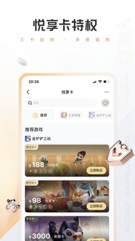 心悦俱乐部ios版 v6.2.5.50 iphone版3
