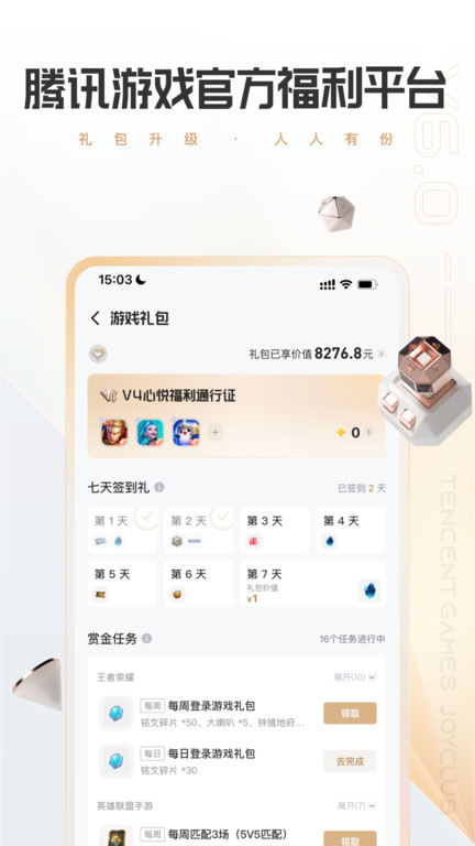 心悦俱乐部ios版 v6.2.5.50 iphone版4