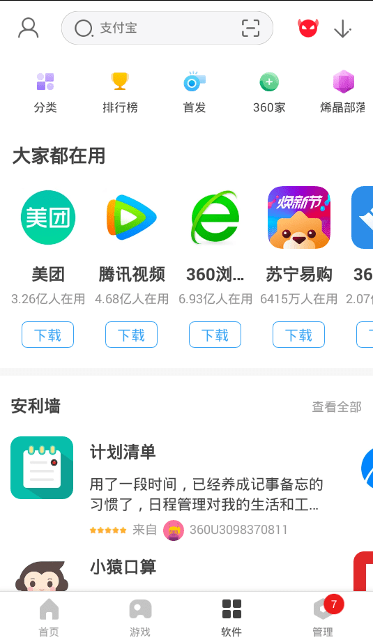 360手机助手app安卓版官方 v10.8.0 手机版 1