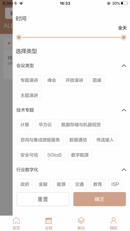 huawei events app v4.5.1 ׿2