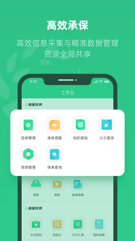 浙江农信app(丰收互联)4