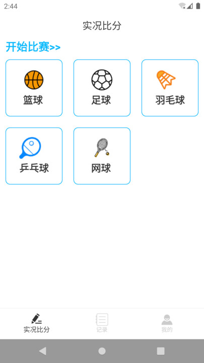 篮球比分app v1.0.0 安卓官方版 3