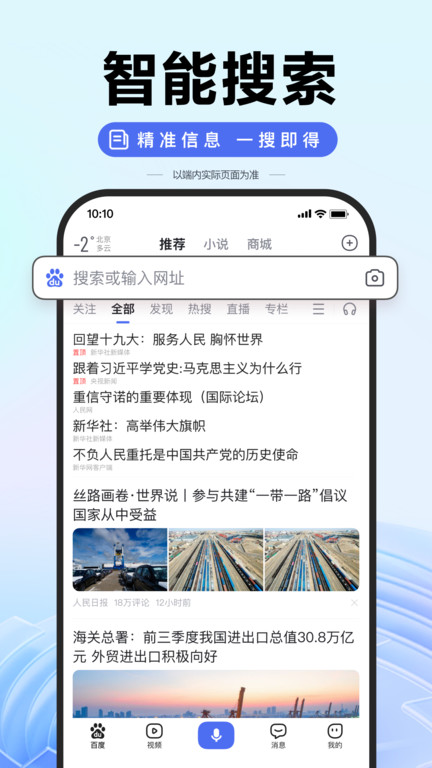 度娘app官方(手机百度) v13.9.0.10 安卓2022最新版 0