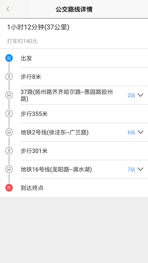 上海公交车实时到站查询app v2.8.2 最新安卓版 2