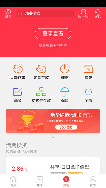 昆山农商行app v2.8.6 安卓最新版 1
