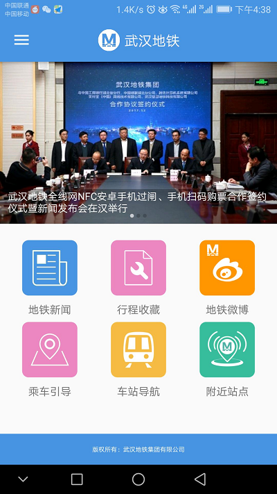 武汉地铁app下载