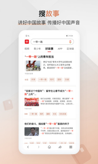 中国搜索浏览器手机版 v5.2.2 安卓版 2