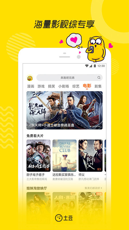 土豆视频app最新版 v10.2.16 官方安卓版 2