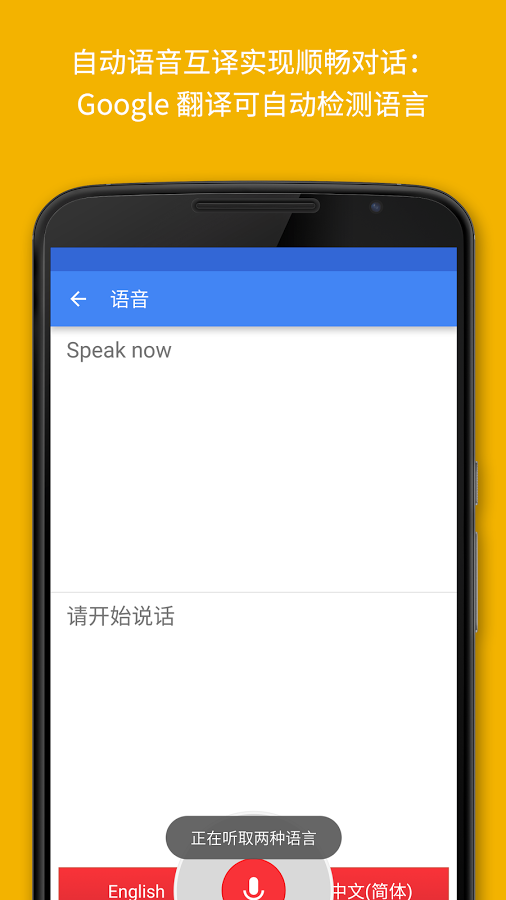 谷歌翻译软件手机版(translate) v6.49.0.485157701.1 最新版本 1