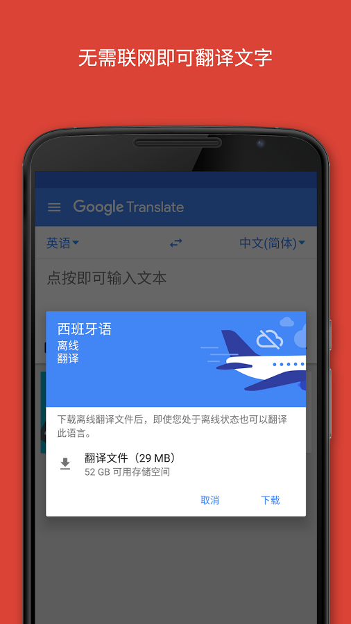 谷歌翻�g�件手�C版(translate) v6.49.0.485157701.1 最新版本 2
