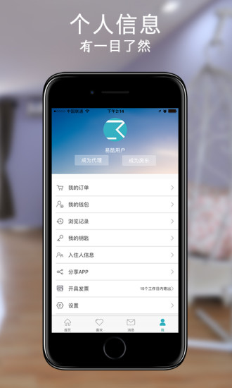 易酷軟件 v1.3.4 官方安卓版 4