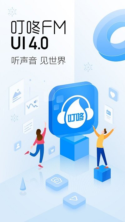 叮咚fm济南电台app v3.4.8.01 安卓版 0