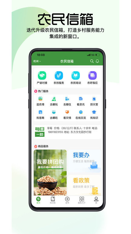 浙江农民信箱app下载