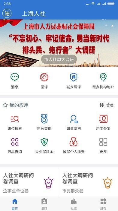 上海人社手机app4