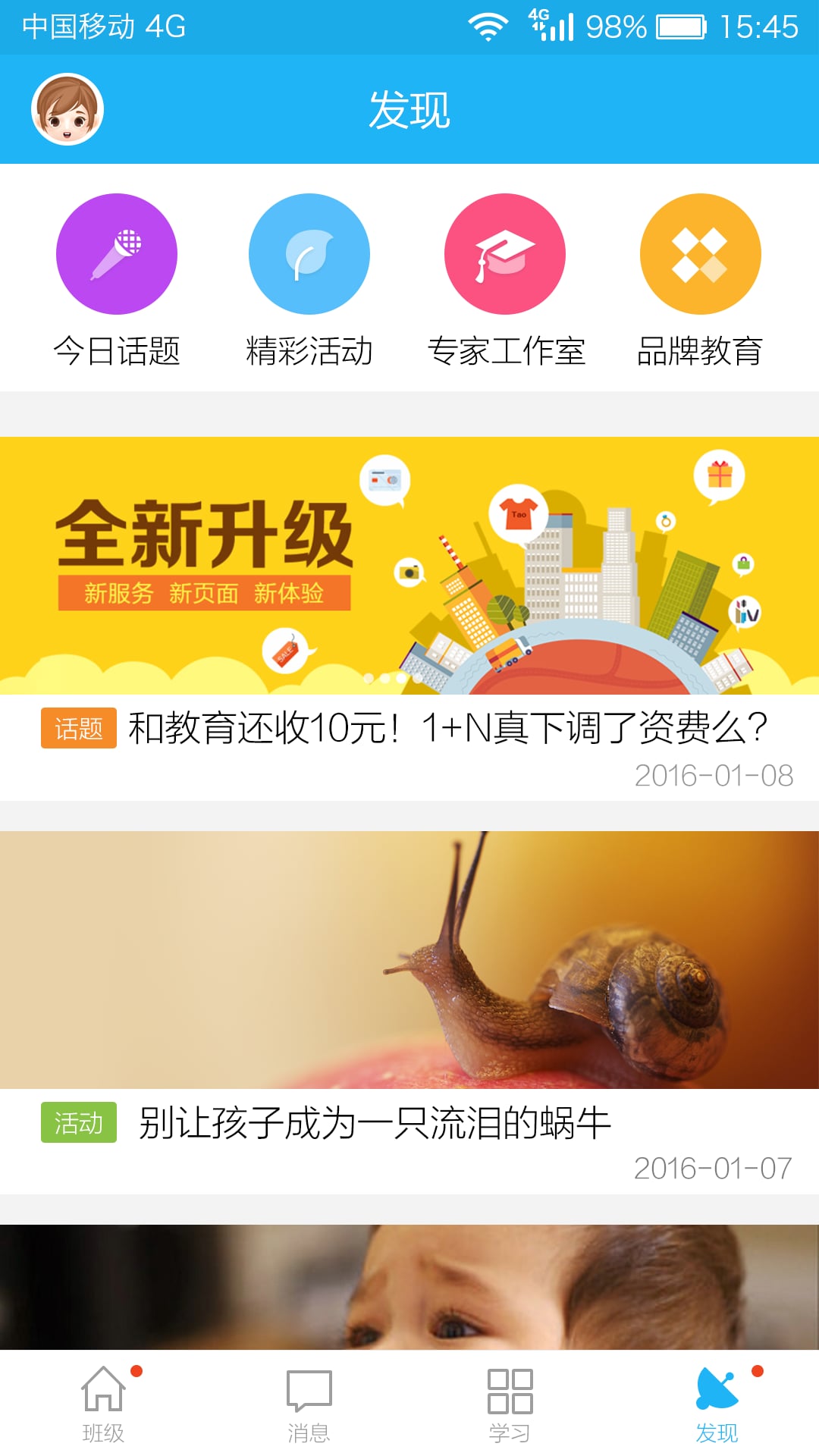 江苏校讯通客户端 v5.2.2 官方安卓版 3